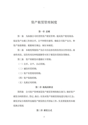 資產(chǎn)租賃管理制度在資產(chǎn)管理中的關(guān)鍵作用與實(shí)施要點(diǎn)